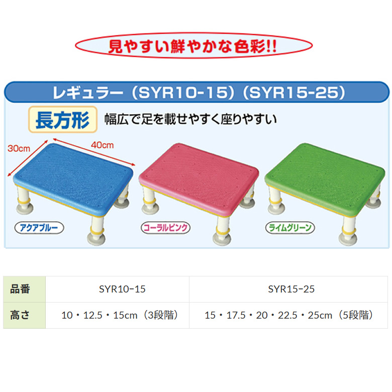 SYR15-25__SYR10-15ダイヤタッチ浴槽台 レギュラーサイズ