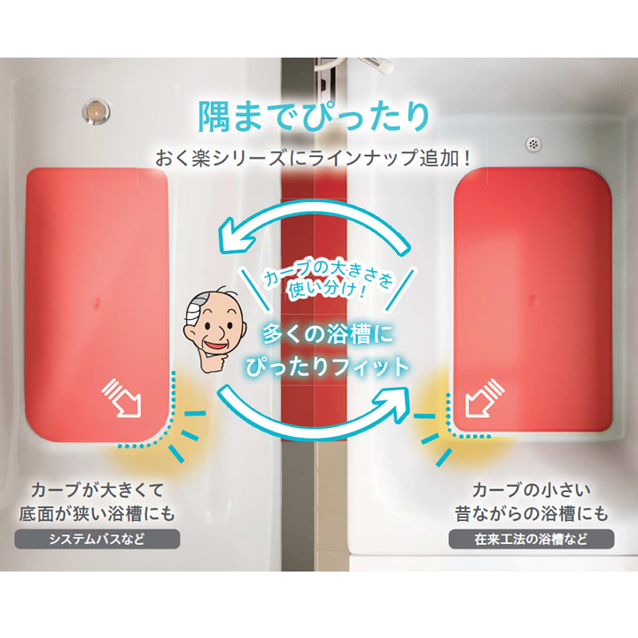 535-275__535-277__535-276おく楽 ぴったりマット