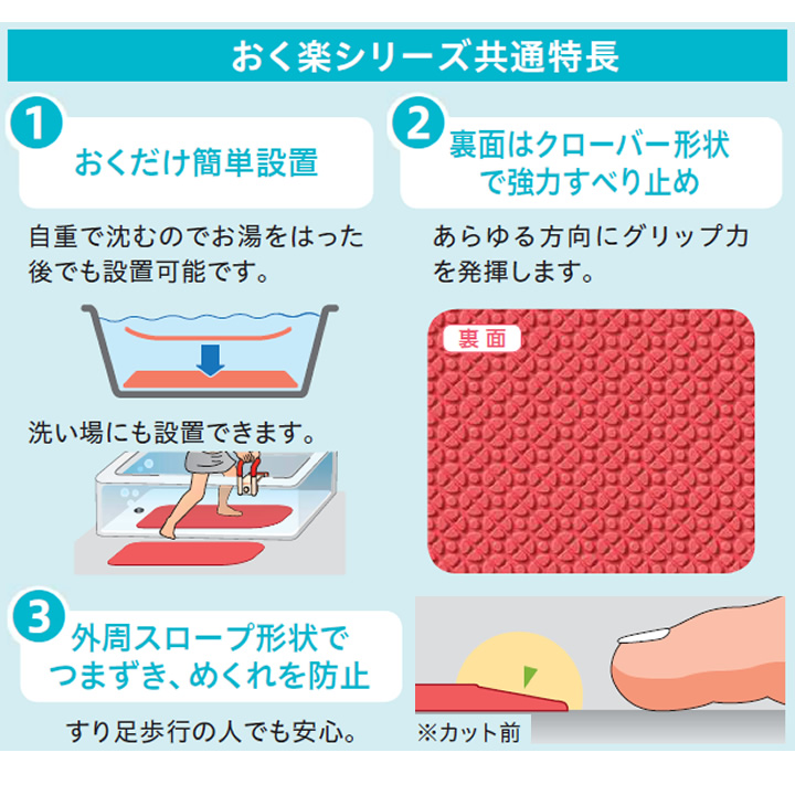 535-275__535-277__535-276おく楽 ぴったりマット