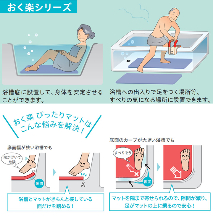 535-275__535-277__535-276おく楽 ぴったりマット