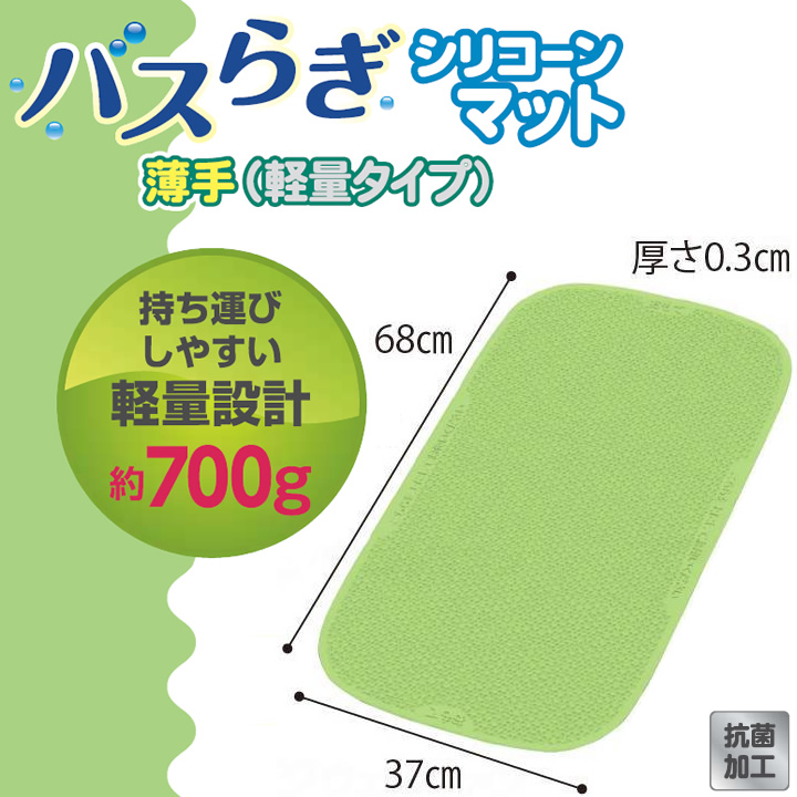 YM-116L-SIバスらぎ シリコーンマット 薄手 軽量タイプ