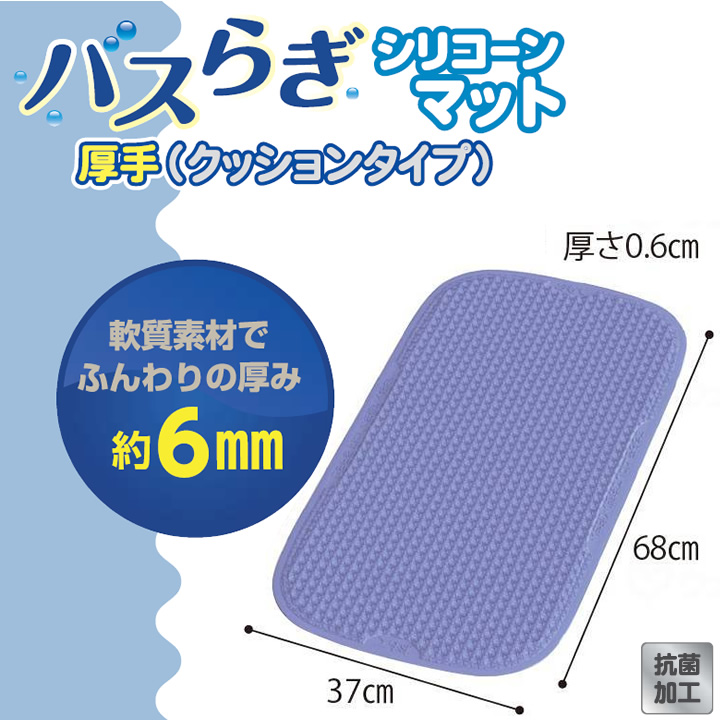 YM-117L-SIバスらぎ シリコーンマット 厚手 クッションタイプ