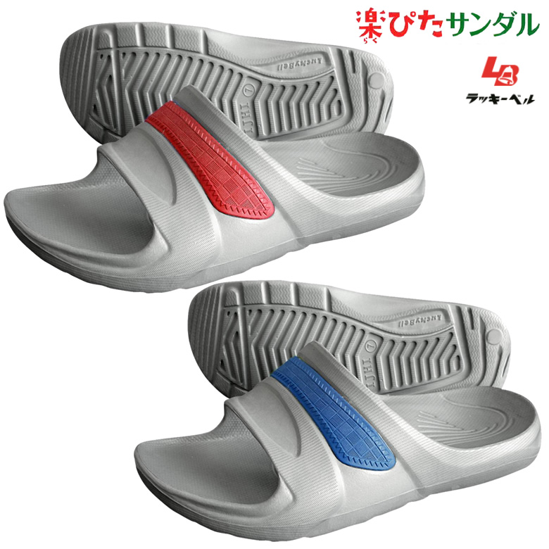 LS-3 楽ぴたサンダル
