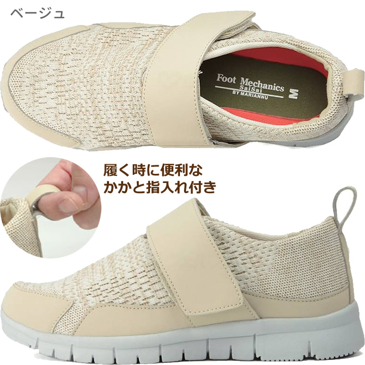 W750ストレッチニットシューズ フットメカニクス SaiSai