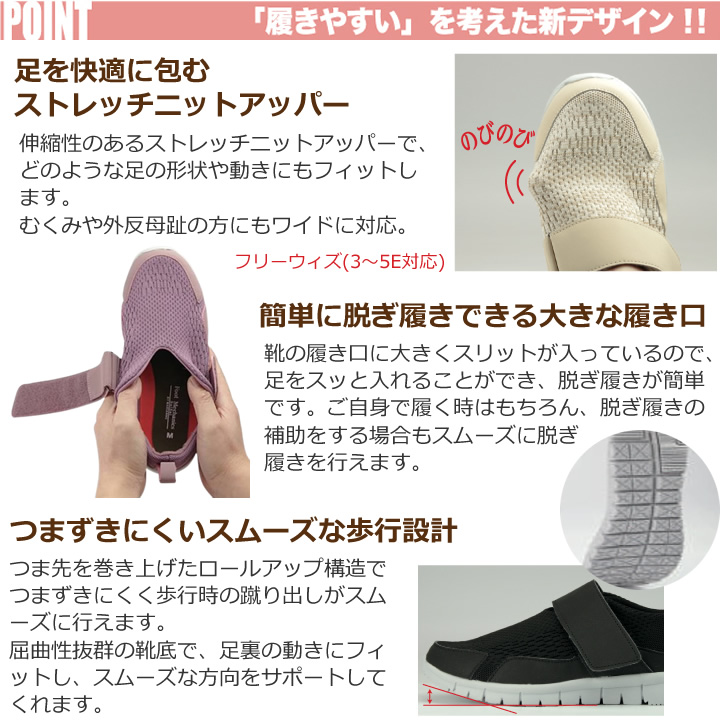 W750ストレッチニットシューズ フットメカニクス SaiSai