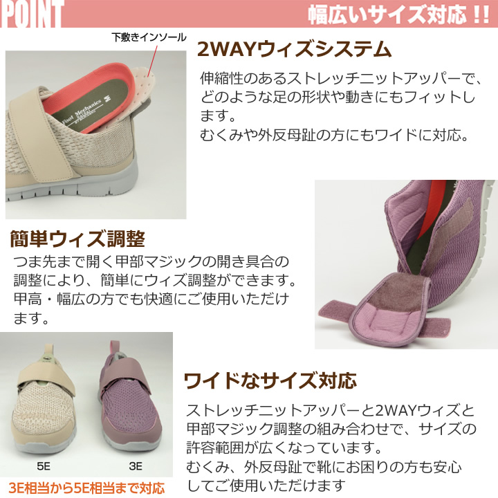 W750ストレッチニットシューズ フットメカニクス SaiSai