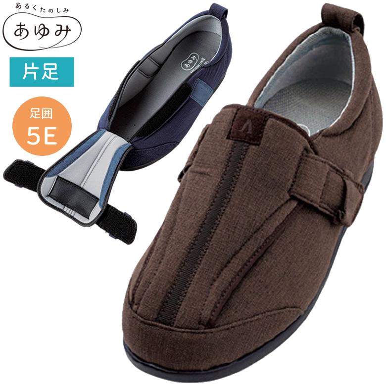 7057 つま先ひろびろサポート 5E 片足