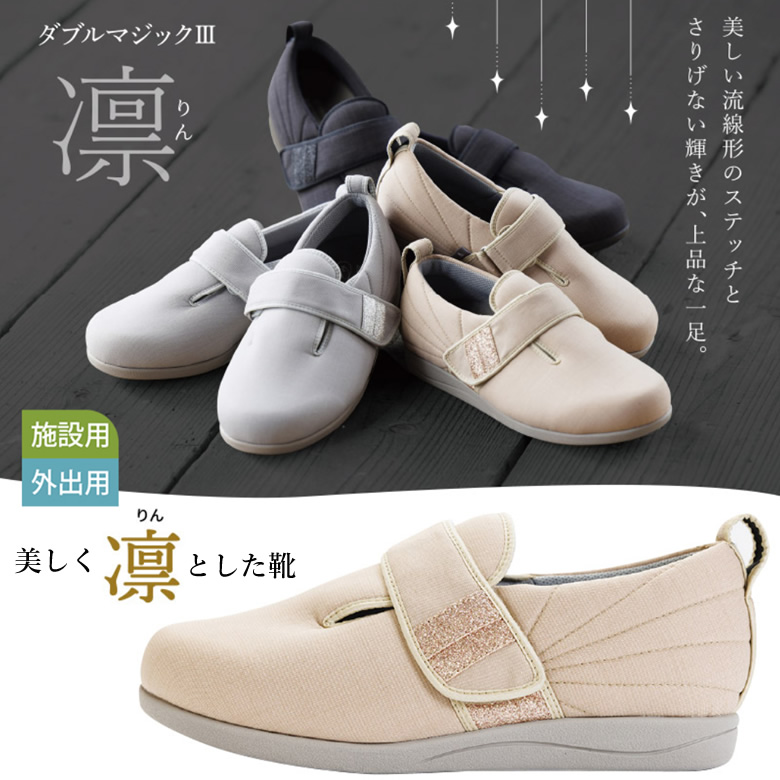 1127ダブルマジック3 凛 3E 片足