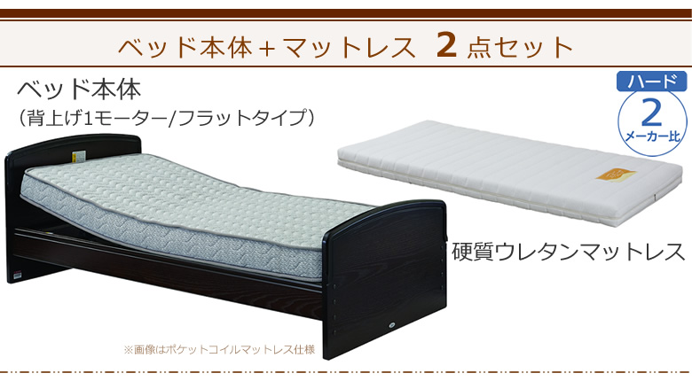 ベッドとマットレスの2点セット ベッド本体+硬質ウレタンマットレス ケアレットネオアルファⅡ
