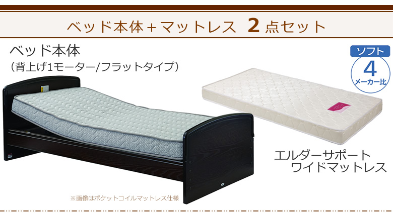 ベッドとマットレスの2点セット ベッド本体+エルダーサポートワイドマットレス ケアレットネオアルファⅡ