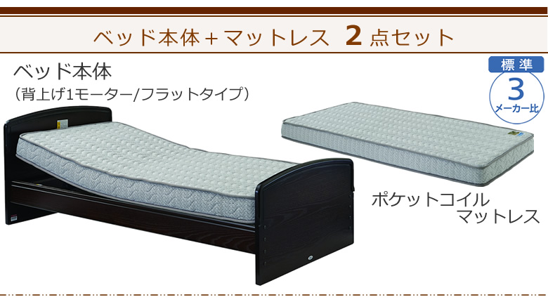 ベッドとマットレスの2点セット ベッド本体+ポケットコイルマットレス ケアレットネオアルファⅡ