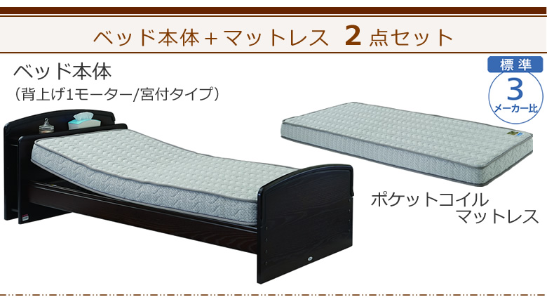 ベッドとマットレスの2点セット ベッド本体+ポケットコイルマットレス ケアレットネオアルファⅡ