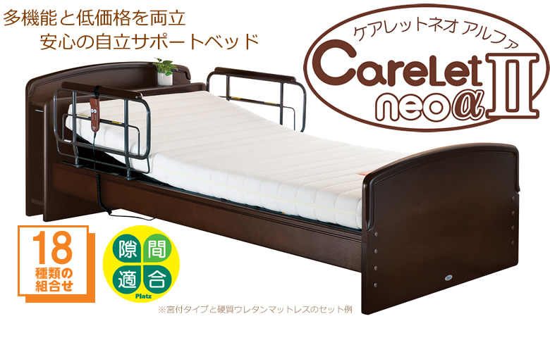 P200-12EA1PS プラッツ CareLetneoα2（ケアレットネオアルファ2