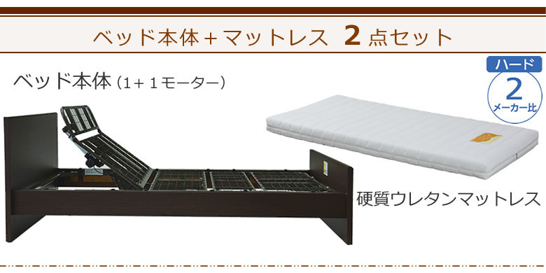 ベッドとマットレスの2点セット ベッド本体+硬質ウレタンマットレス ケアレットシンプリー