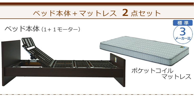 ベッドとマットレスの2点セット ベッド本体+ポケットコイルマットレス ケアレットシンプリー