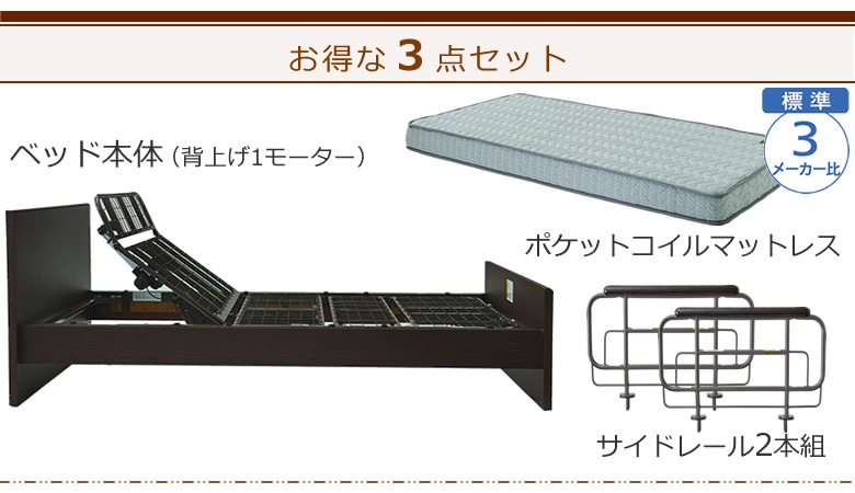 ベッドとマットレス+サイドレールの3点セット ベッド本体+ポケットコイルマットレス ケアレットシンプリー