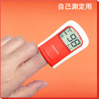 自己測定用