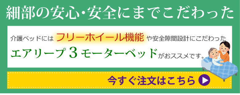 細部の安心・安全にまでこだわった