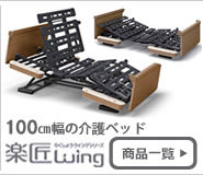 楽匠ウィングシリーズ 商品一覧はこちら