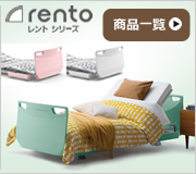 レントシリーズ 商品一覧はこちら