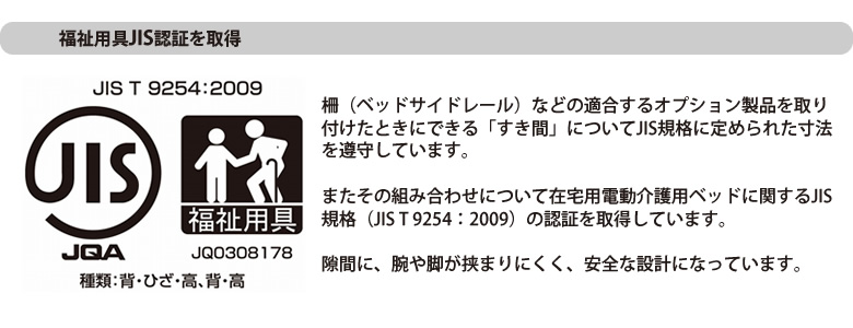 JIS認定 福祉用具JIS認証 取得