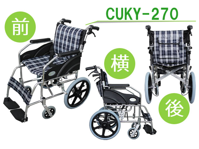 CUKY-270-R カスタマ アルミ製介助式車椅子痛くならない～す（赤