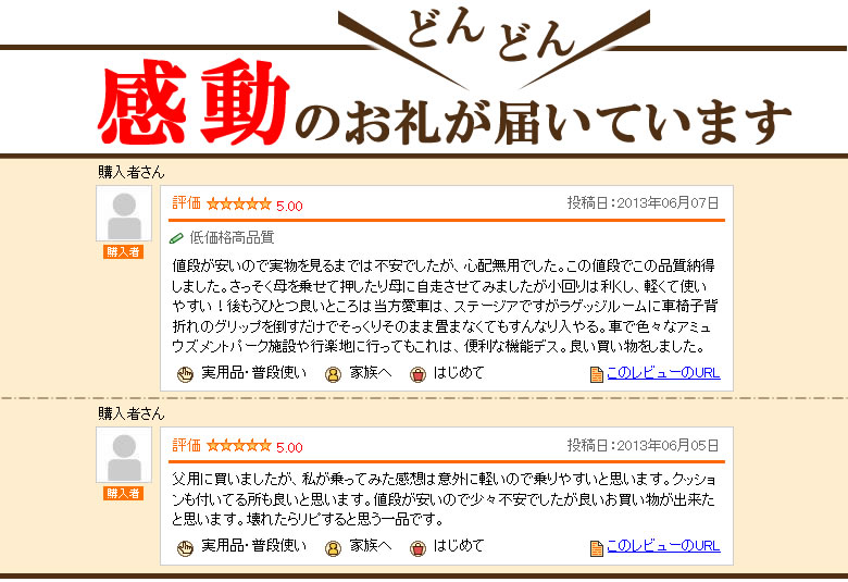 感動のお礼がどんどん届いています