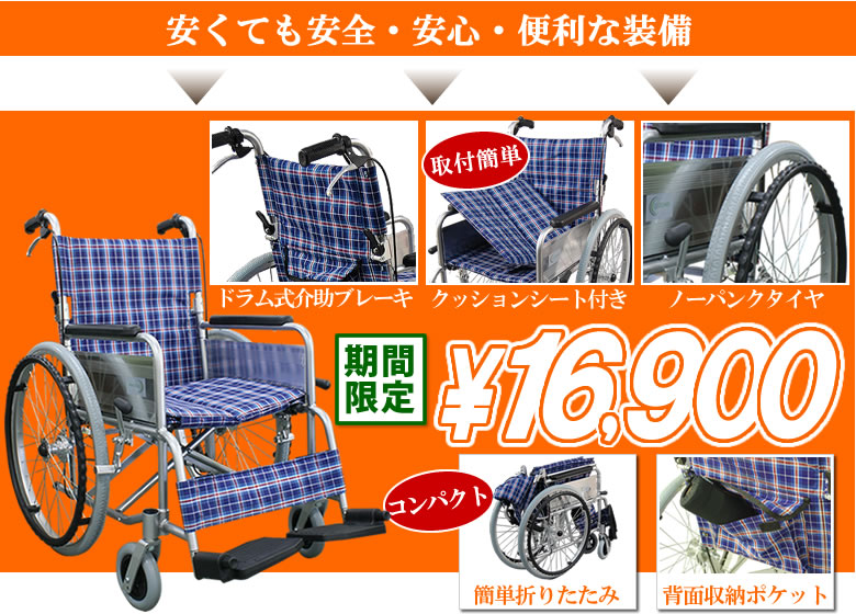 安くても安全・安心・便利な装備