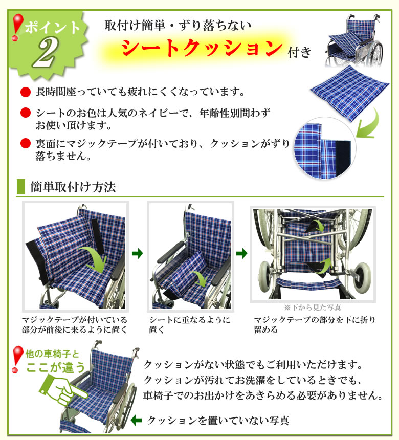 Point2 シートクッション付き