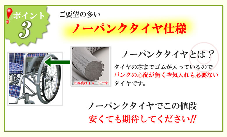 Point3 ノーパンクタイヤ仕様