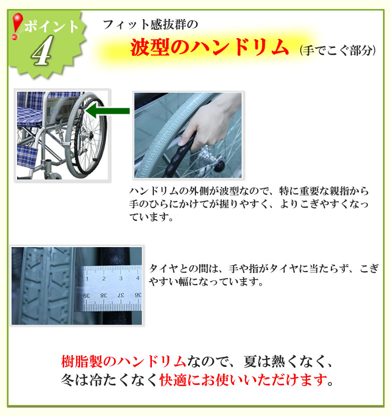 Point4 波型ハンドリム