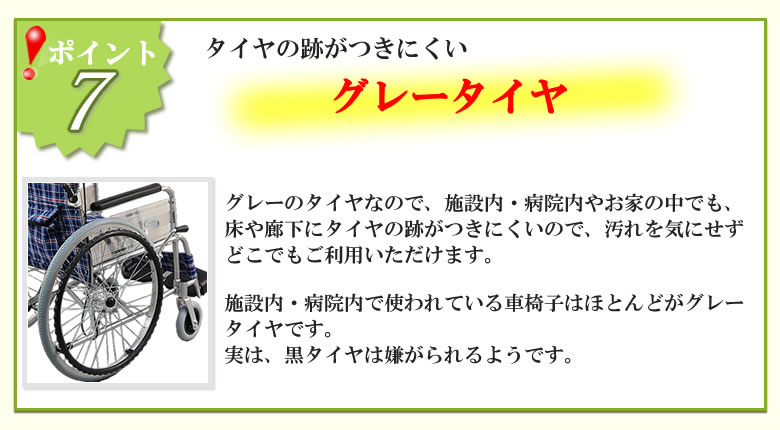 Point7 グレータイヤ