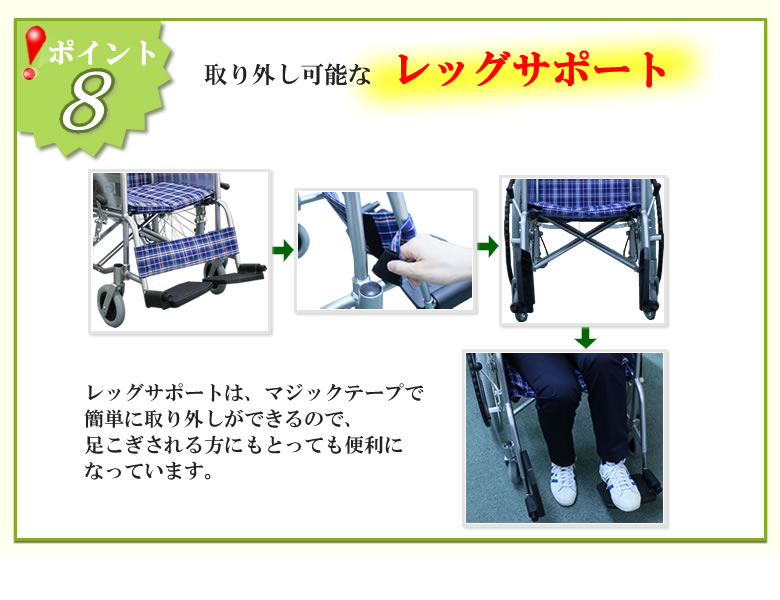 Point8 レッグサポート