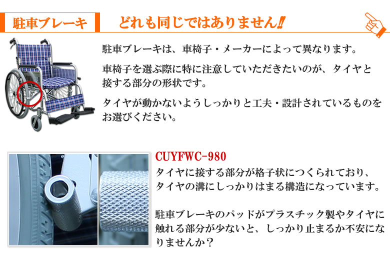 駐車ブレーキ どれも同じではありません!