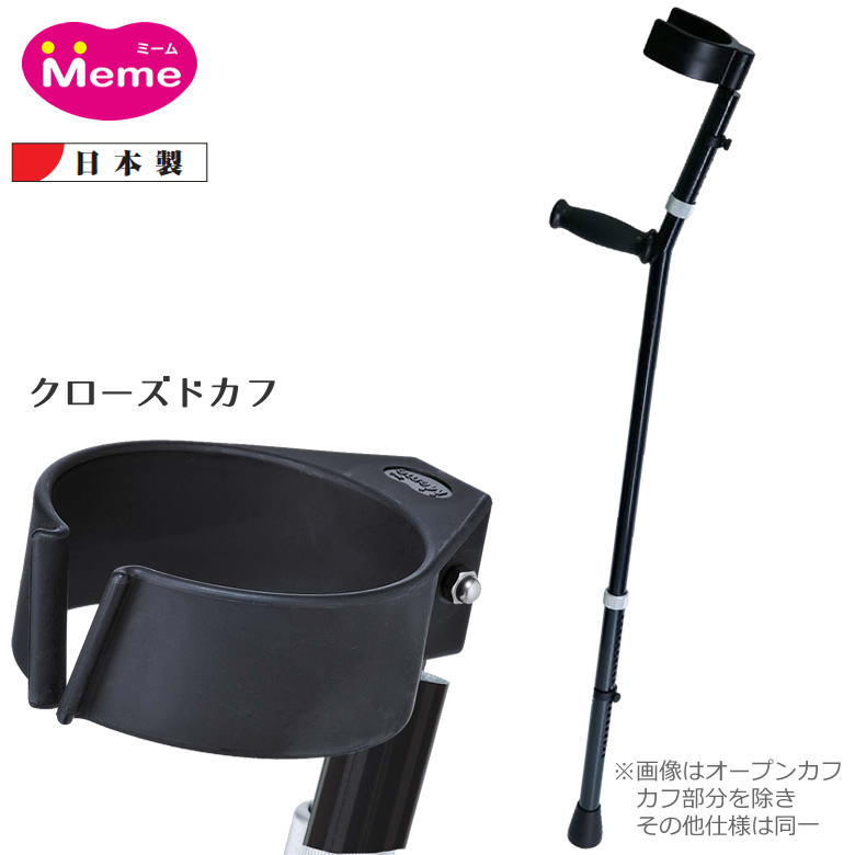 軽量 ロフストランドクラッチ MgクラッチII型 クローズドカフ