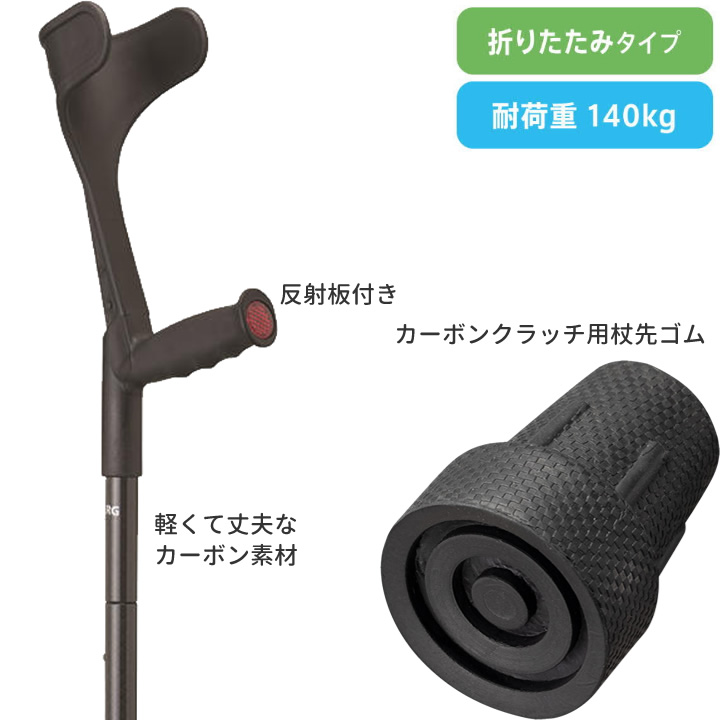 カーボンクラッチ 折りたたみ ドイツ オッセンベルグ社製