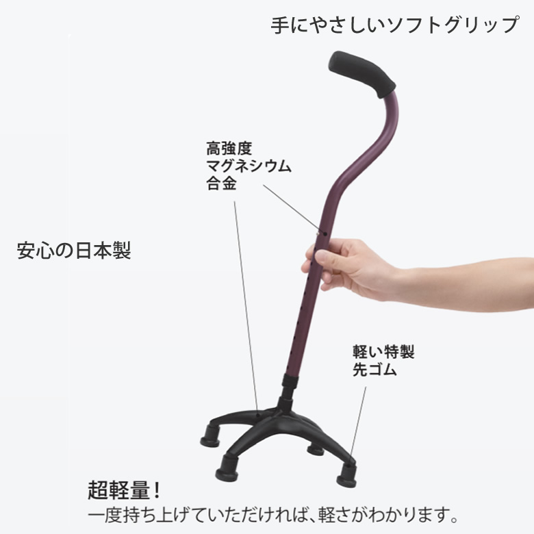 WB5324マグネシウム四点杖Neo