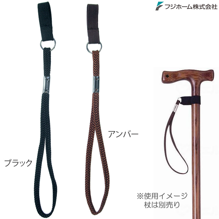 WB3323 WB3322 ステッキ用ループ ブラック/アンバー