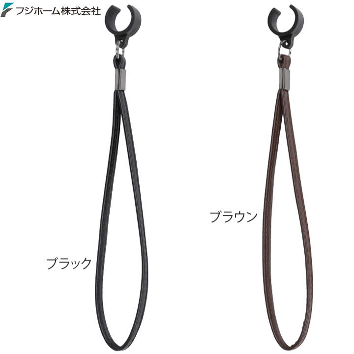 WB3945 WB3946 ステッキ用ストラップ レザー調