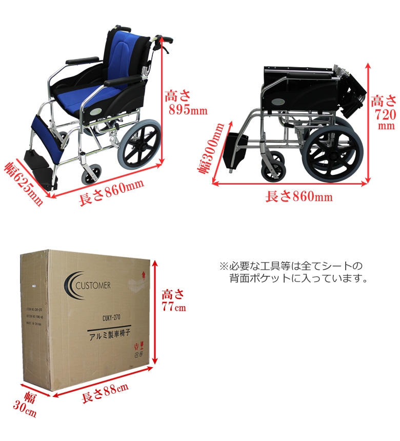 cuky-270 車椅子のサイズ・梱包サイズ