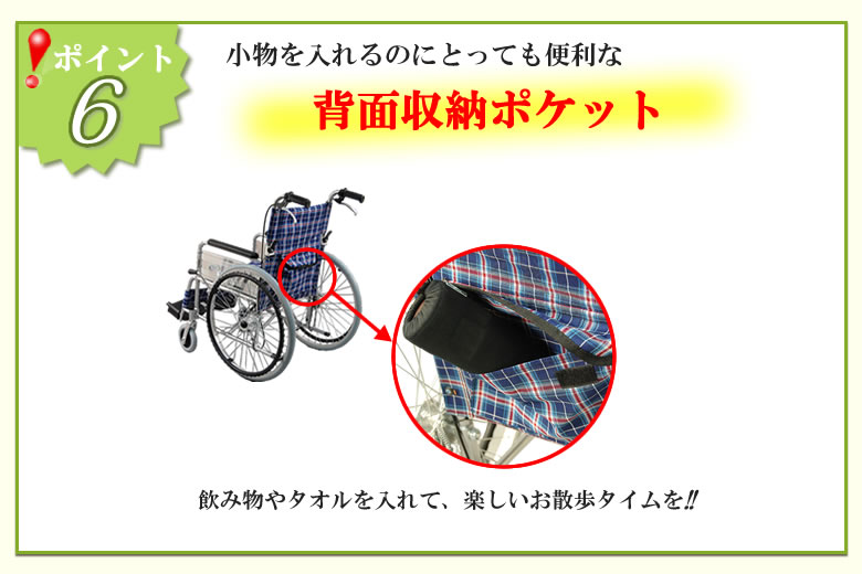 Point6  背面収納ポケット