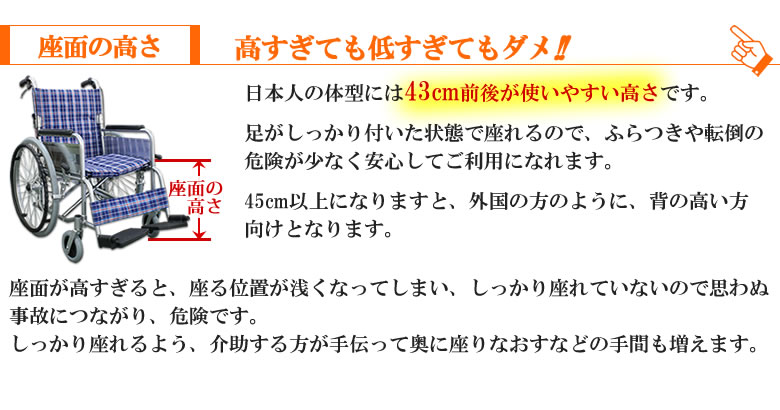 座面の高さ 高すぎても低すぎてもダメ！