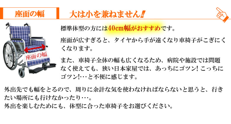 座面の幅 大は小を兼ねません！