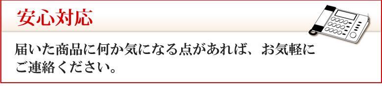 今すぐ必要な方も安心 安心対応