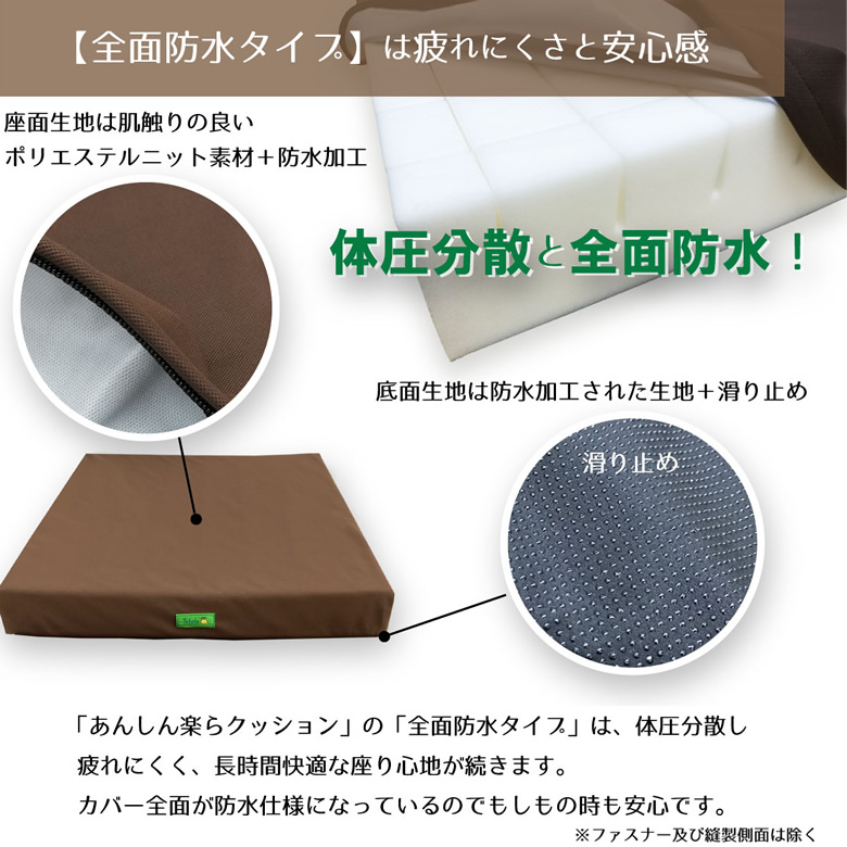 MT-1031__MT-1032__MT-1033あんしん楽らクッション 全面防水タイプ 5cm/7cm/9cm