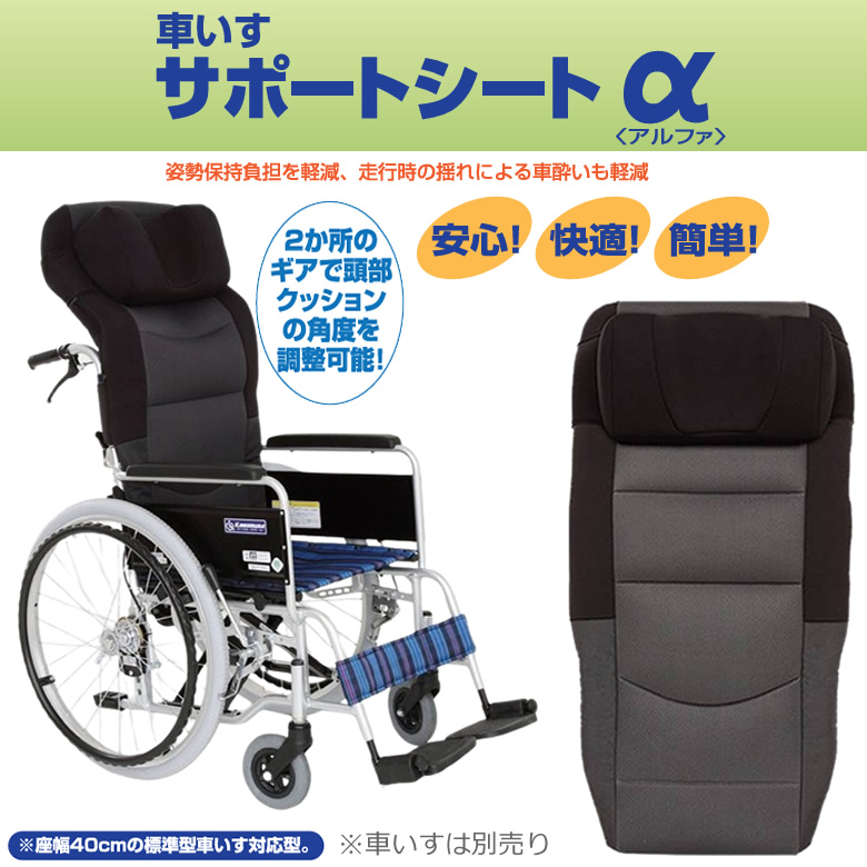 M66KG21Aサポートシートα バックサポート