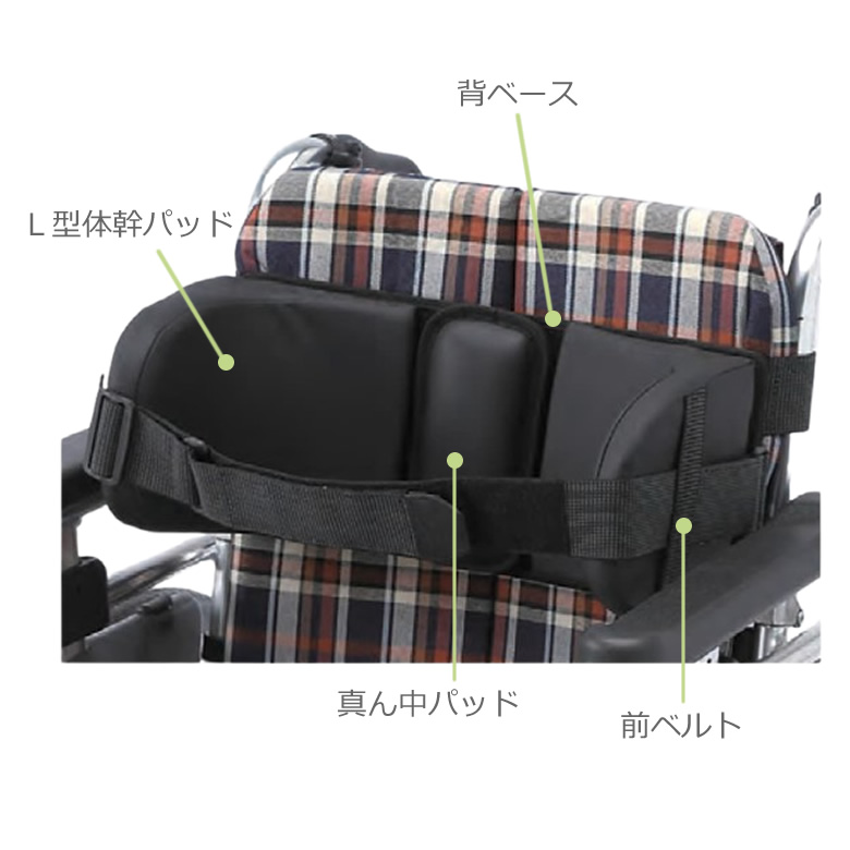 BSW5ボディサポート 車いす用