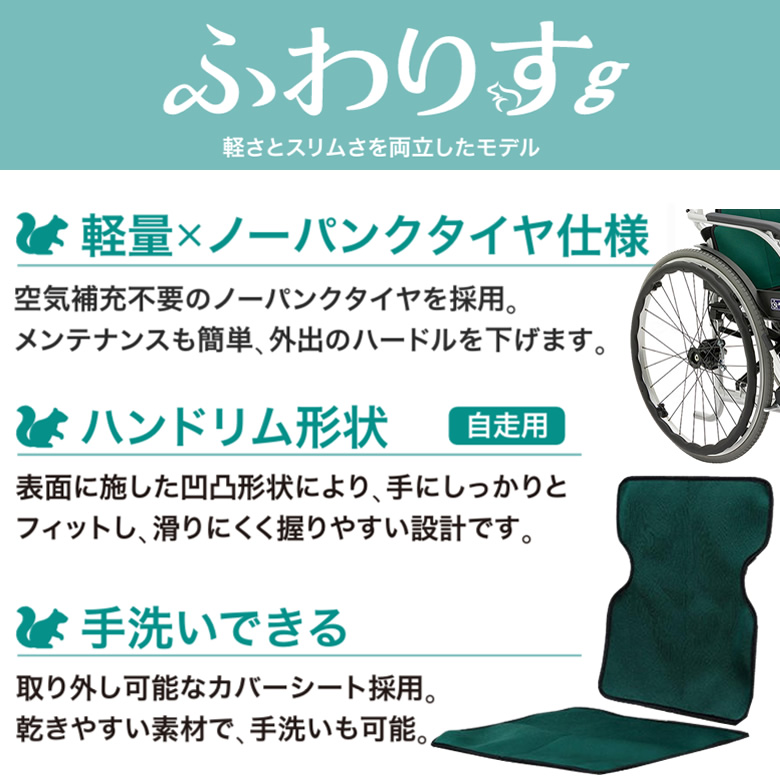 KFG22-40SBふわりすg 自走用