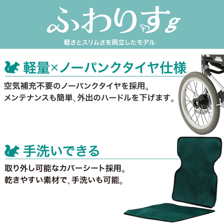 KFG14-40SBふわりすg 介助用