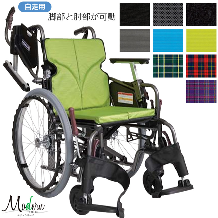 KMD-C22-40-M KMD-C22-40-H KMD-C22-40-SH モダンシリーズ Cスタイル(C-Style) 多機能タイプ 自走用 中床タイプ高床タイプ